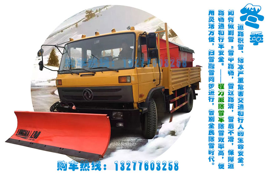 多功能掃雪車除雪車